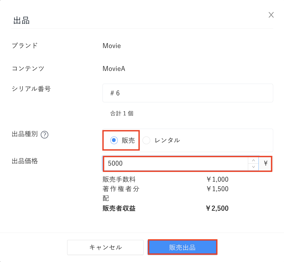 販売出品モーダル.png