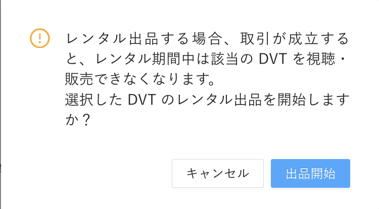 レンタル出品注意モーダル.png